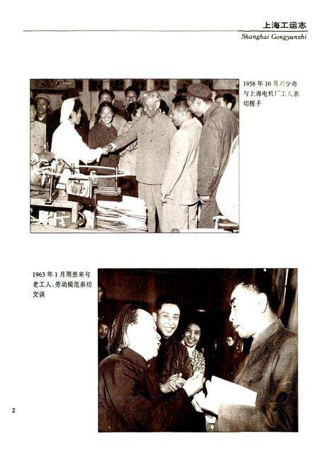 《上海工运志》.pdf电子版_上海市志预览图5
