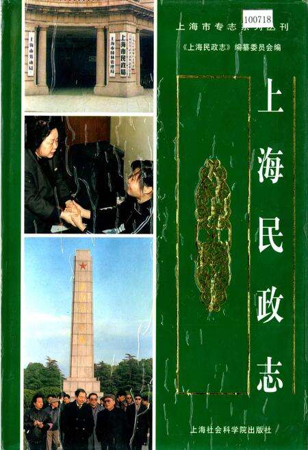 《上海民政志》.pdf电子版_上海市志缩略图