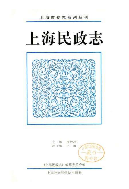 《上海民政志》.pdf电子版_上海市志预览图1