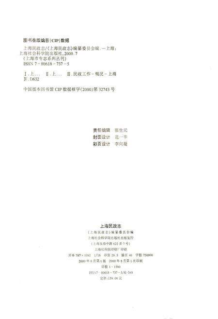 《上海民政志》.pdf电子版_上海市志预览图2