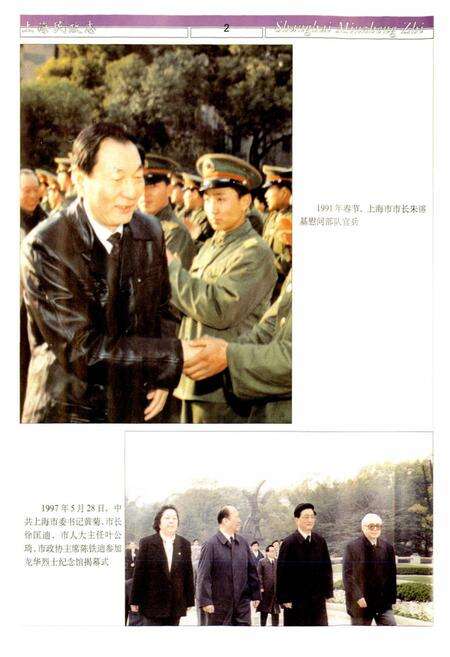 《上海民政志》.pdf电子版_上海市志预览图4