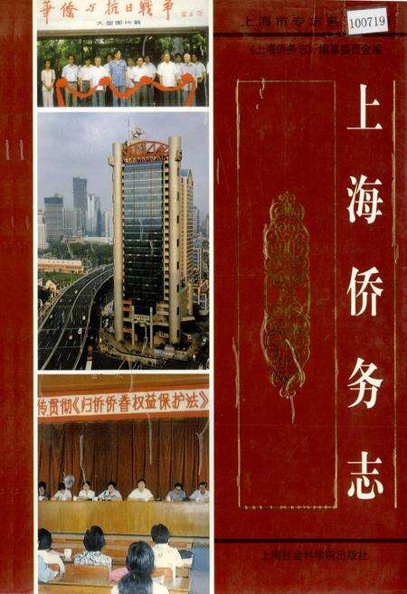 《上海侨务志》.pdf电子版_上海市志缩略图