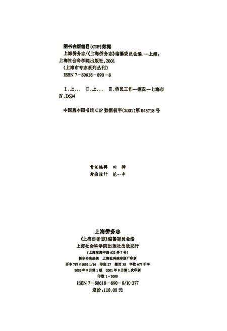 《上海侨务志》.pdf电子版_上海市志预览图2