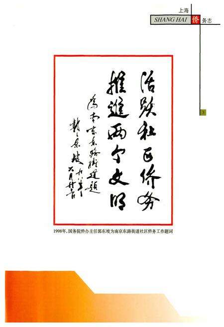 《上海侨务志》.pdf电子版_上海市志预览图5