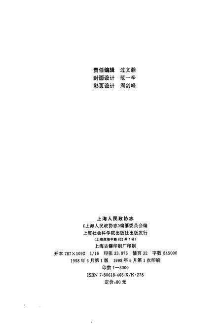 《上海人民政协志》.pdf电子版_上海市志预览图2