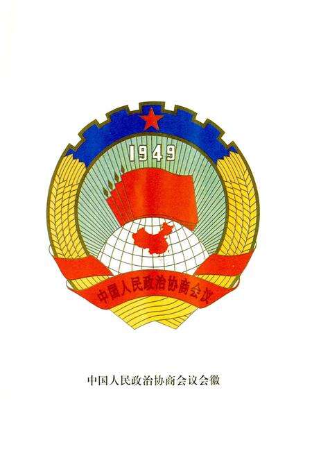 《上海人民政协志》.pdf电子版_上海市志预览图3