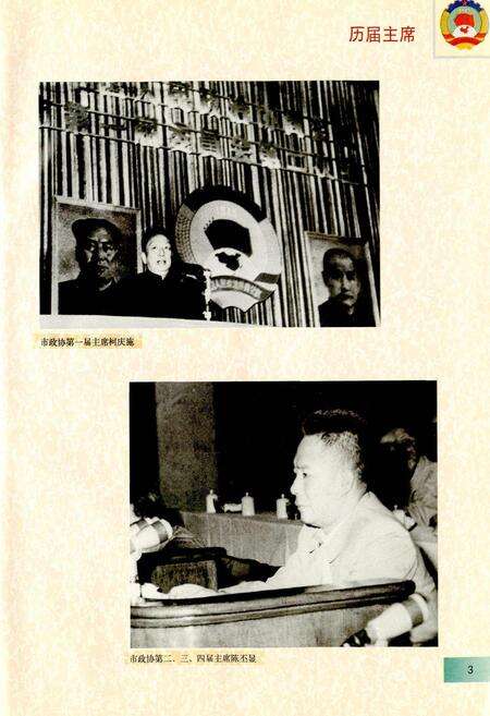 《上海人民政协志》.pdf电子版_上海市志预览图5