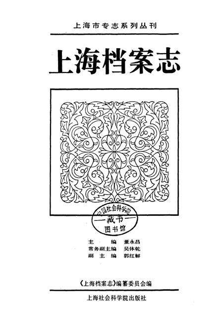 《上海档案志》.pdf电子版_上海市志预览图1