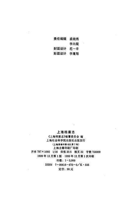 《上海档案志》.pdf电子版_上海市志预览图2