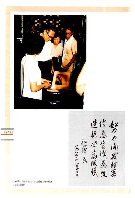 《上海档案志》.pdf电子版_上海市志预览图4