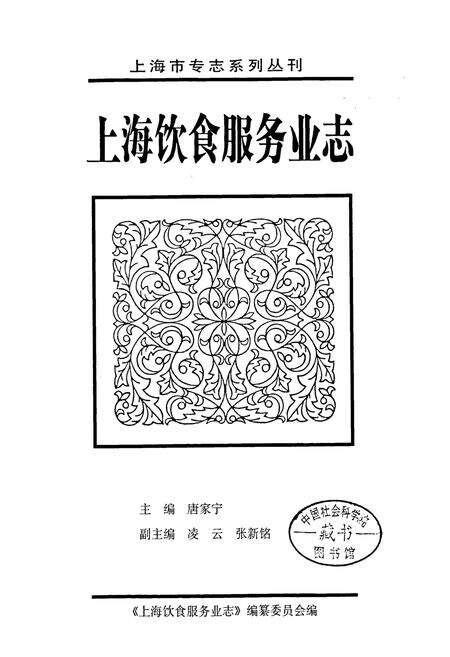 《上海饮食服务业志》.pdf电子版_上海市志预览图1