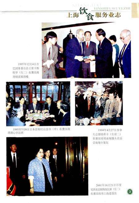《上海饮食服务业志》.pdf电子版_上海市志预览图5