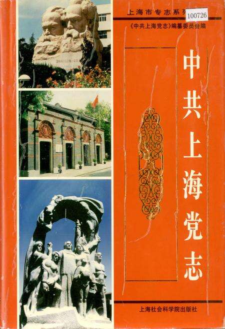 《中共上海党志》.pdf电子版_上海市志缩略图