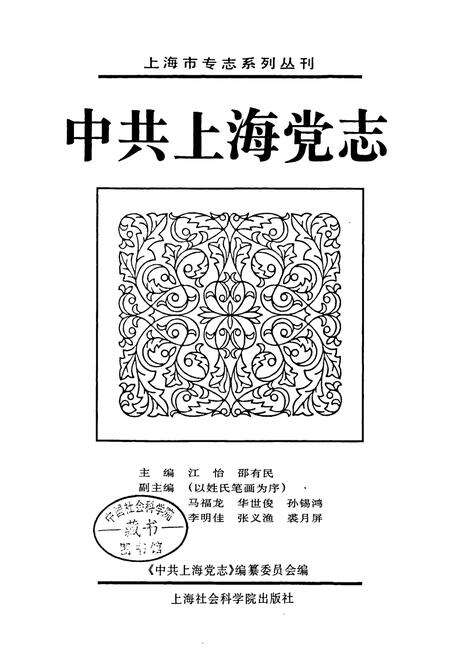 《中共上海党志》.pdf电子版_上海市志预览图1