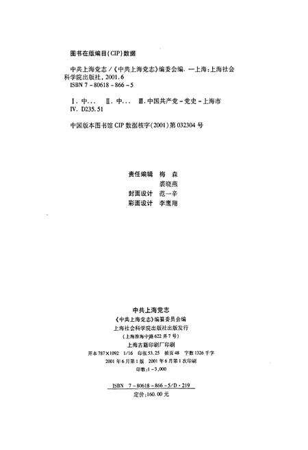 《中共上海党志》.pdf电子版_上海市志预览图2