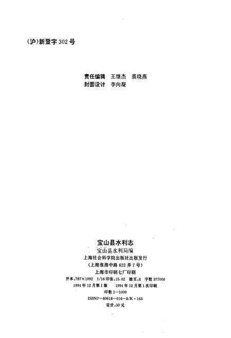 《宝山县水利志》.pdf电子版_上海市志预览图1