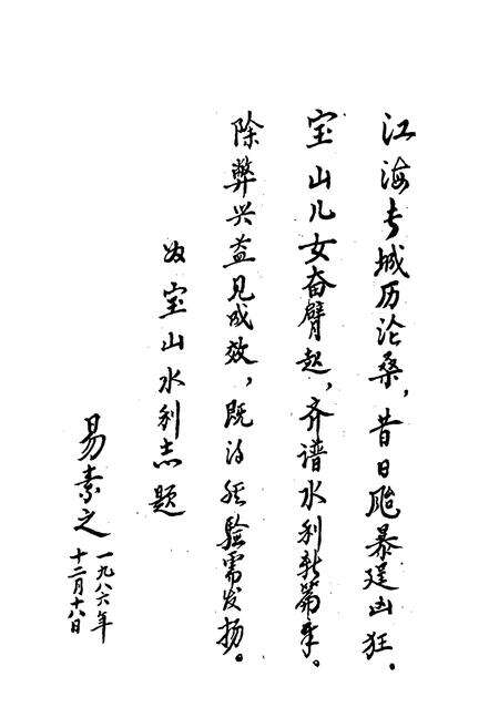 《宝山县水利志》.pdf电子版_上海市志预览图2