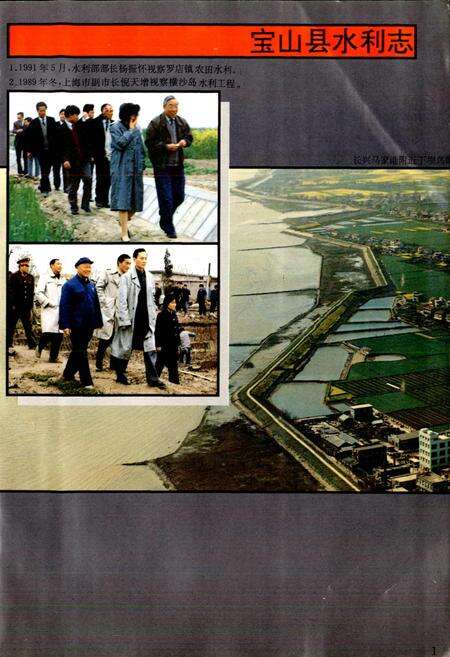 《宝山县水利志》.pdf电子版_上海市志预览图3