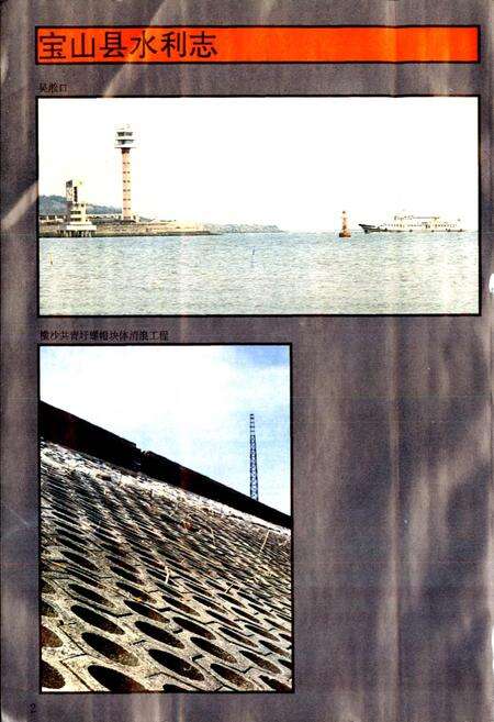 《宝山县水利志》.pdf电子版_上海市志预览图4