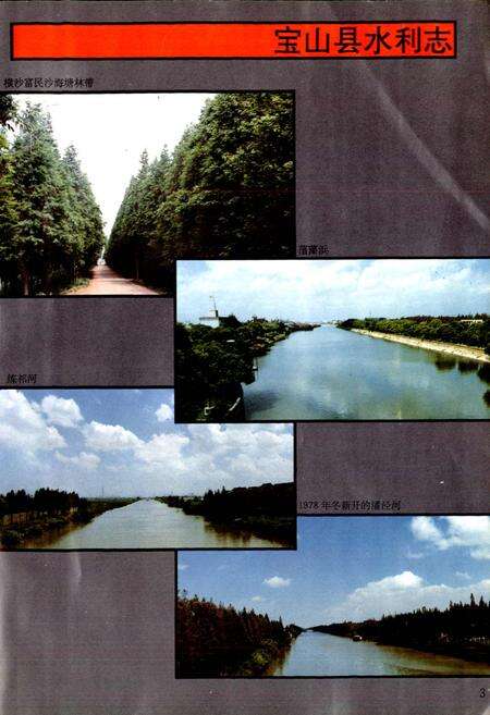 《宝山县水利志》.pdf电子版_上海市志预览图5