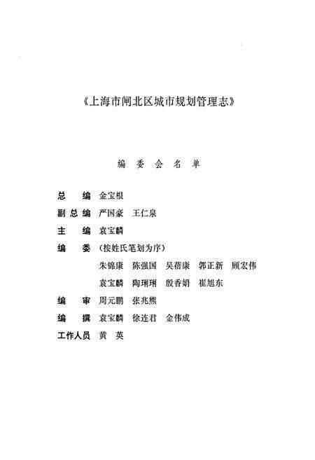 《上海市闸北区城市规划管理志》.pdf电子版_上海市志预览图1