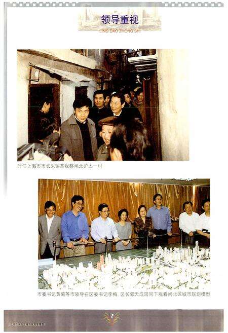 《上海市闸北区城市规划管理志》.pdf电子版_上海市志预览图3