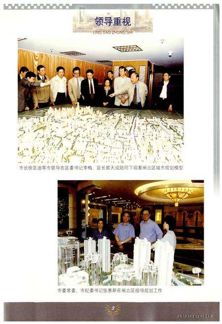 《上海市闸北区城市规划管理志》.pdf电子版_上海市志预览图4