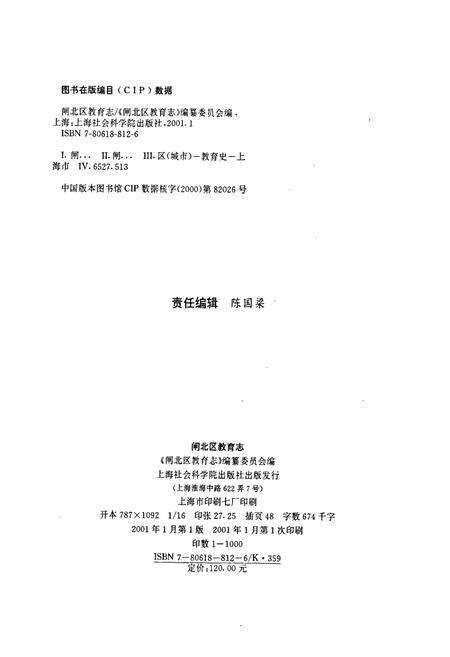 《闸北区教育志》.pdf电子版_上海市志预览图1