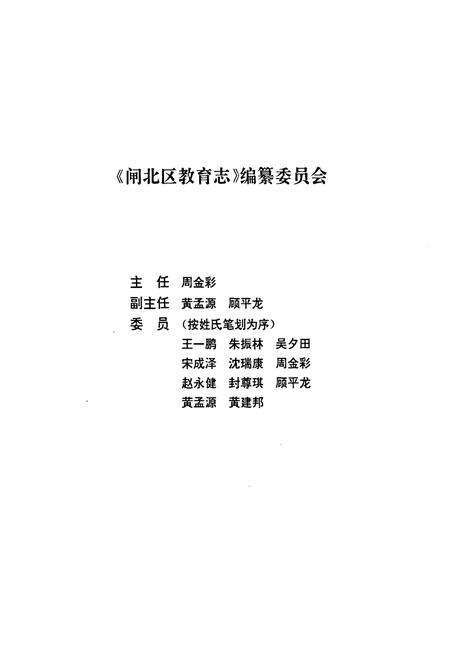 《闸北区教育志》.pdf电子版_上海市志预览图2