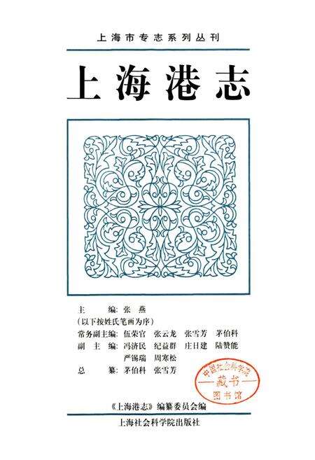 《上海港志》.pdf电子版_上海市志预览图1
