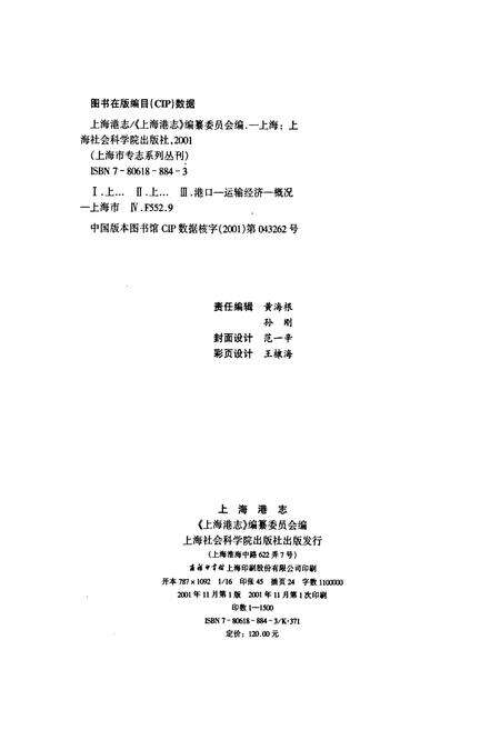 《上海港志》.pdf电子版_上海市志预览图2