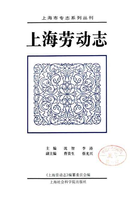 《上海劳动志》.pdf电子版_上海市志预览图1