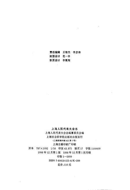 《上海人民代表大会志》.pdf电子版_上海市志预览图2