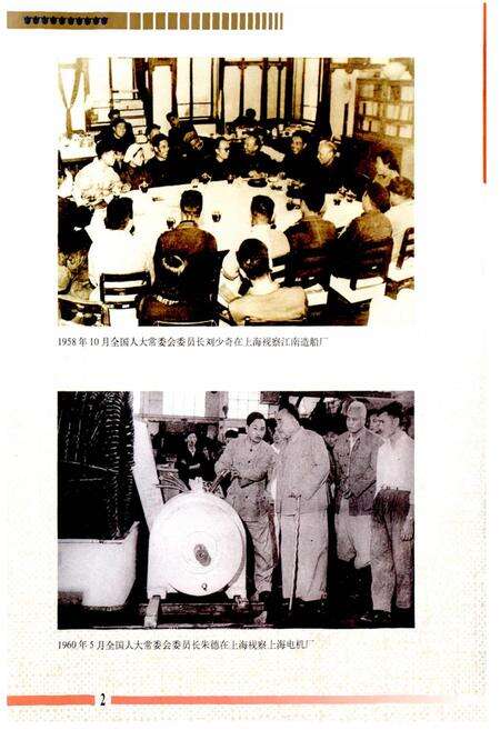 《上海人民代表大会志》.pdf电子版_上海市志预览图4