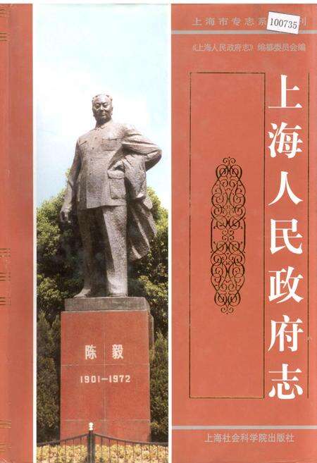 《上海人民政府志》.pdf电子版_上海市志缩略图