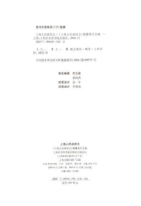 《上海人民政府志》.pdf电子版_上海市志预览图2
