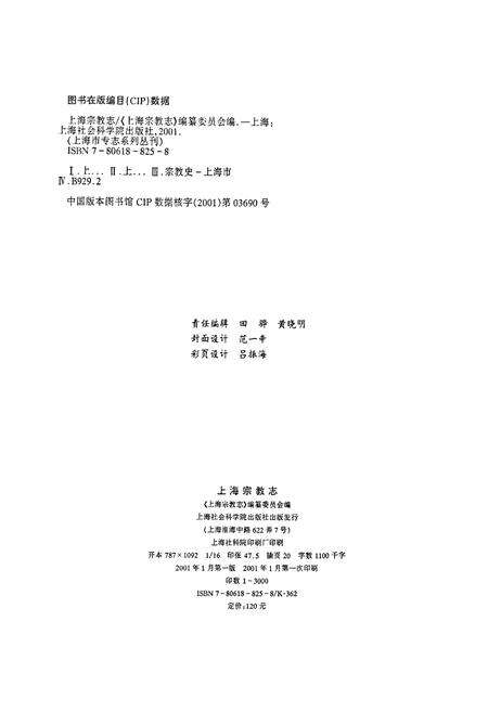 《上海宗教志》.pdf电子版_上海市志预览图2