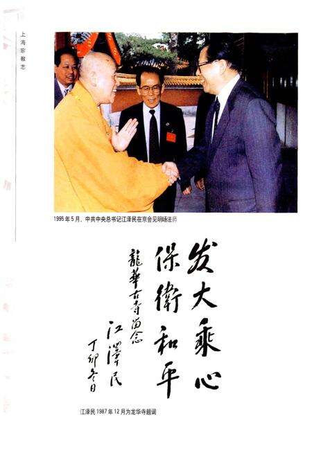 《上海宗教志》.pdf电子版_上海市志预览图5