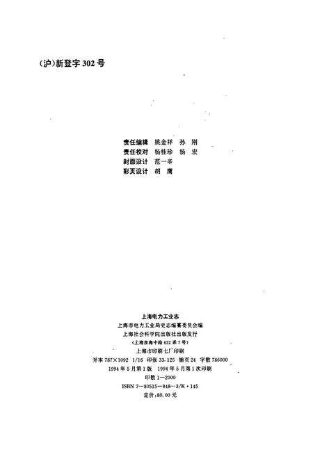 《上海电力工业志》.pdf电子版_上海市志预览图2