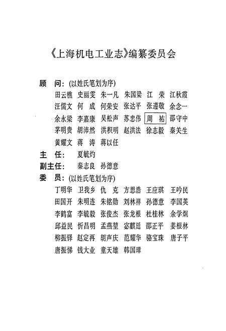 《上海机电工业志》.pdf电子版_上海市志预览图2