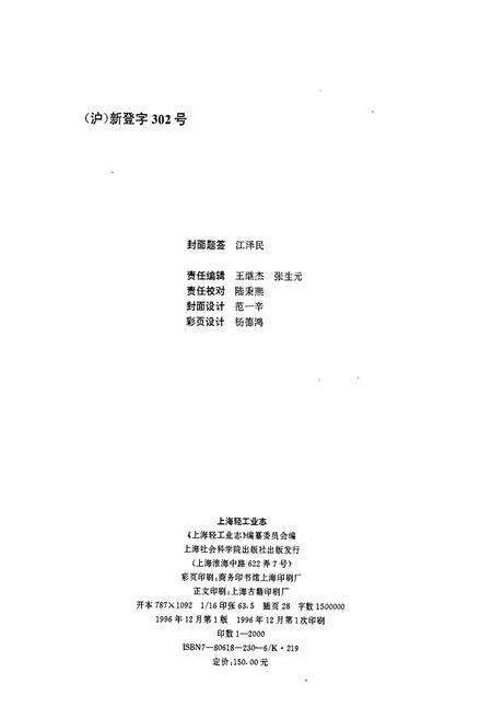 《上海轻工业志》.pdf电子版_上海市志预览图2