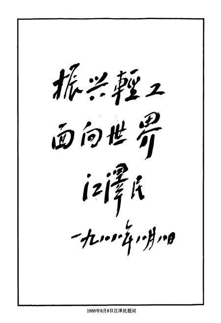 《上海轻工业志》.pdf电子版_上海市志预览图4