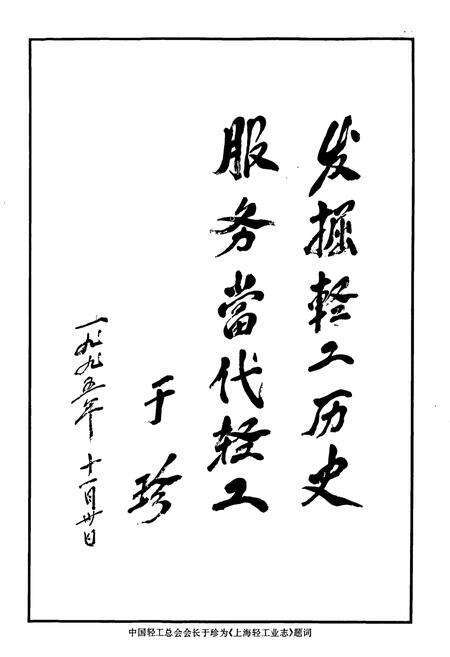 《上海轻工业志》.pdf电子版_上海市志预览图5