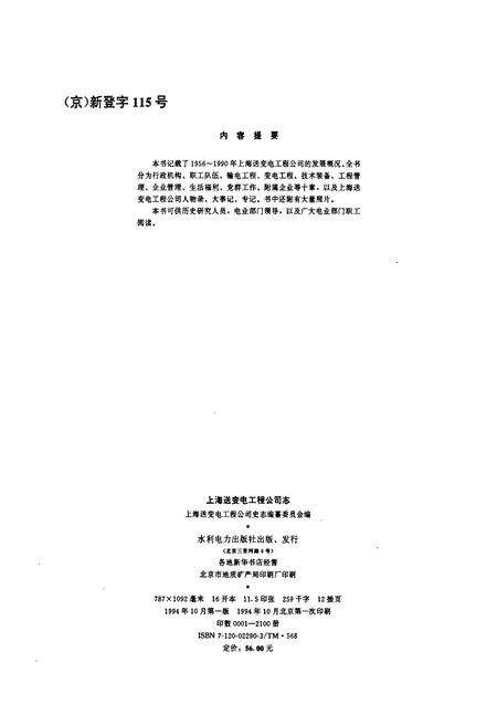 《上海送变电工程公司志》.pdf电子版_上海市志预览图2