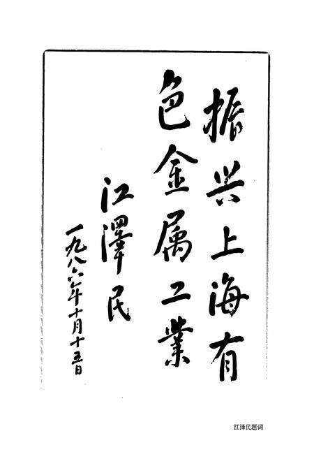 《上海有色金属工业志》.pdf电子版_上海市志预览图3