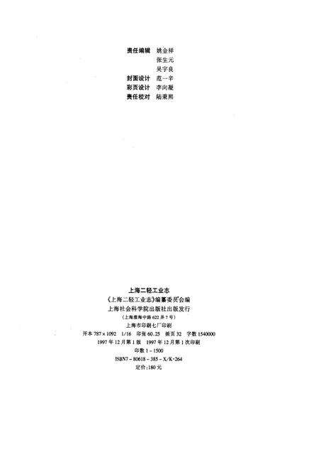 《上海二轻工业志》.pdf电子版_上海市志预览图2