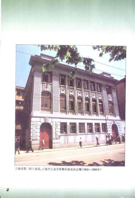 《上海二轻工业志》.pdf电子版_上海市志预览图4