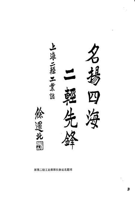 《上海二轻工业志》.pdf电子版_上海市志预览图5