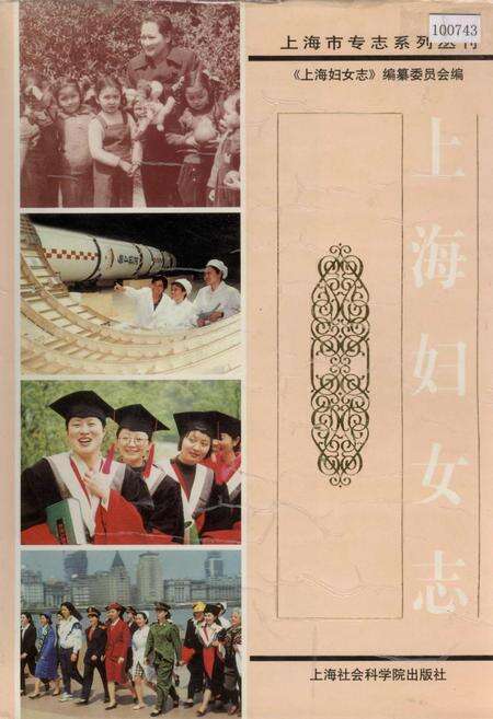 《上海妇女志》.pdf电子版_上海市志缩略图