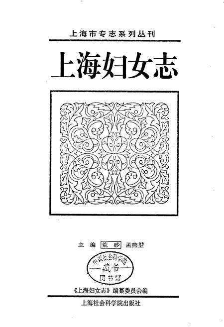 《上海妇女志》.pdf电子版_上海市志预览图1